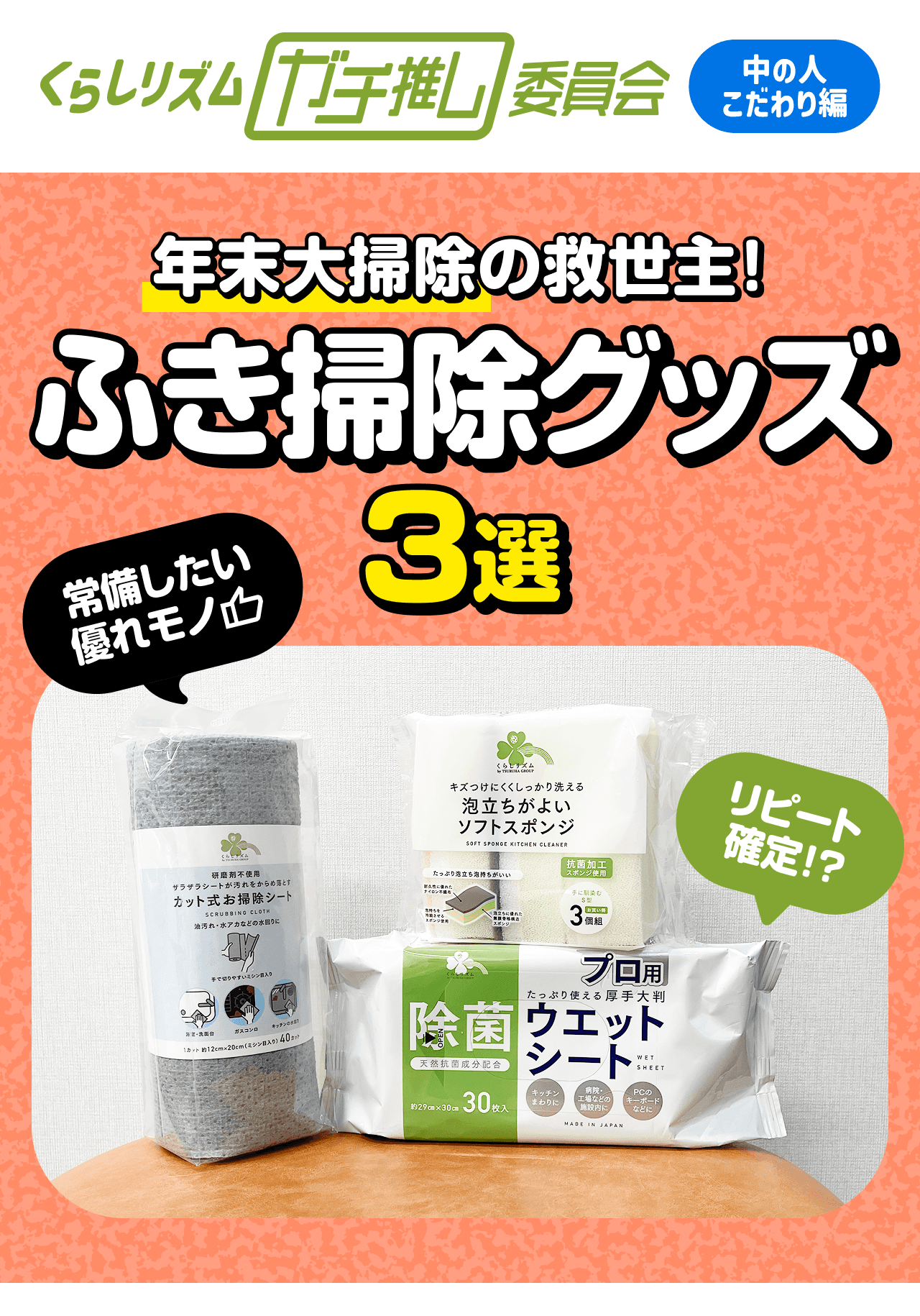 年末大掃除の救世主!】ふき掃除グッズ3選|くらしリズム 年末大掃除の救世主!】ふき掃除グッズ3選|くらしリズム